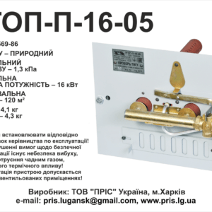 Газопальниковий пристрій ПРІС УГОП-П-16 для печей