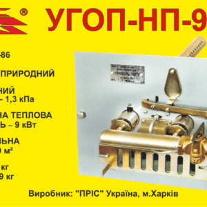 Газопальниковий пристрій ПРІС УГОП-НП-9